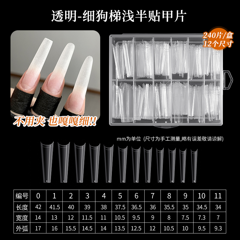美甲贴片指甲贴延长甲假指甲超薄无痕磨砂免刻磨美甲店专用甲片