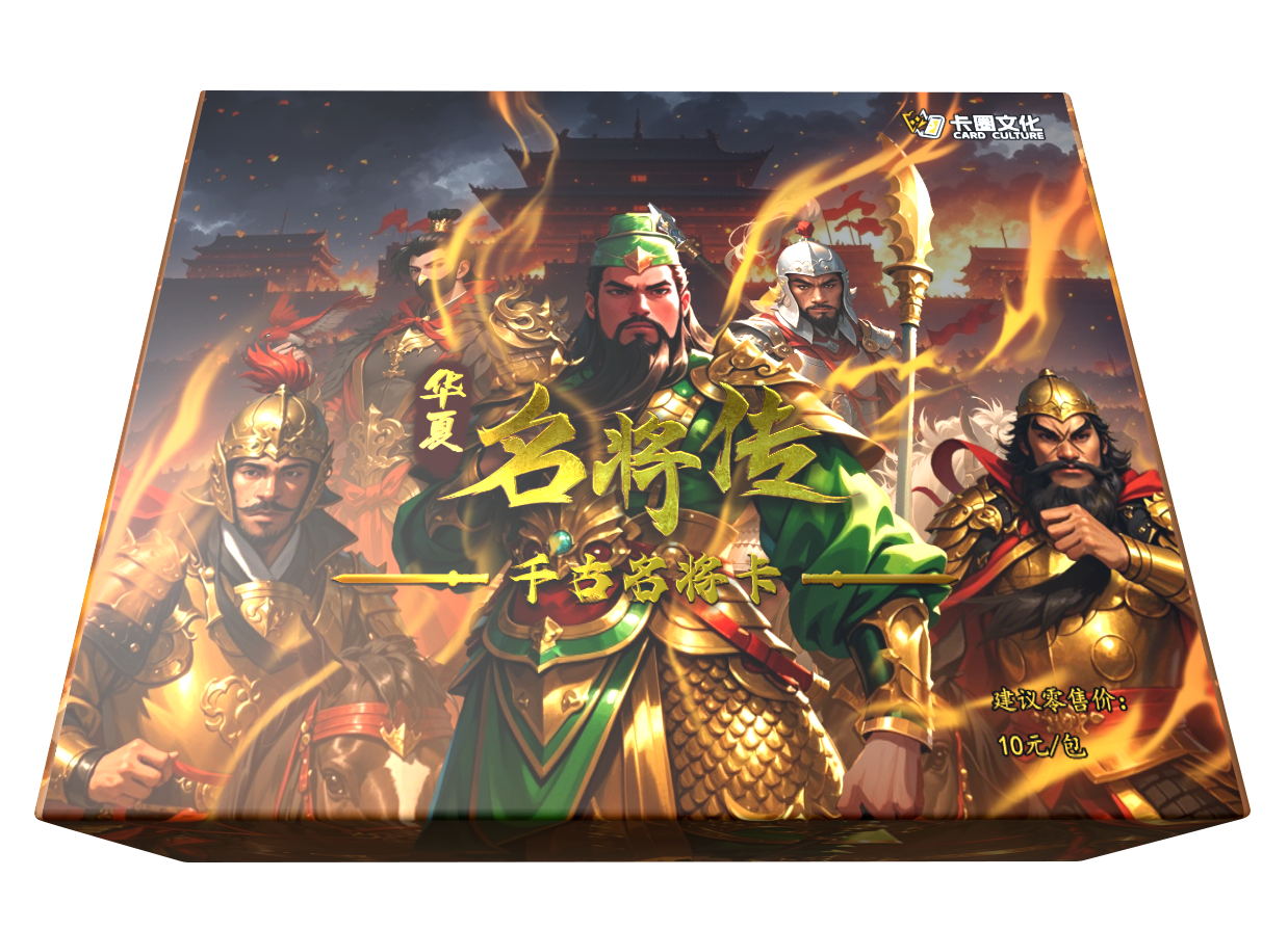 华夏名将传-千古名将（单包版）
