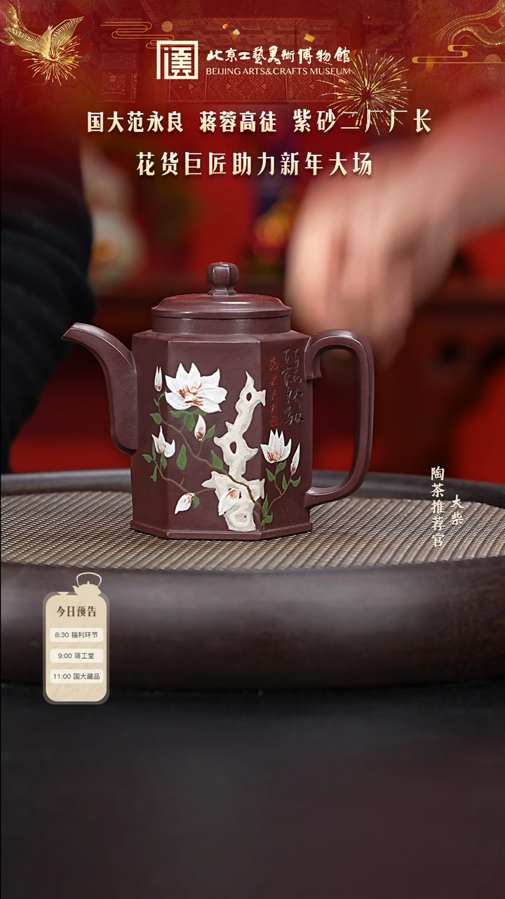【闪购商品】紫砂茶壶118 陶茶溯源经利群