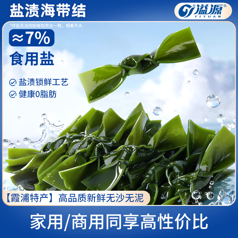 【火锅煲汤】溢源盐渍海带结新鲜干净串串关东煮凉拌霞浦特产海带扣