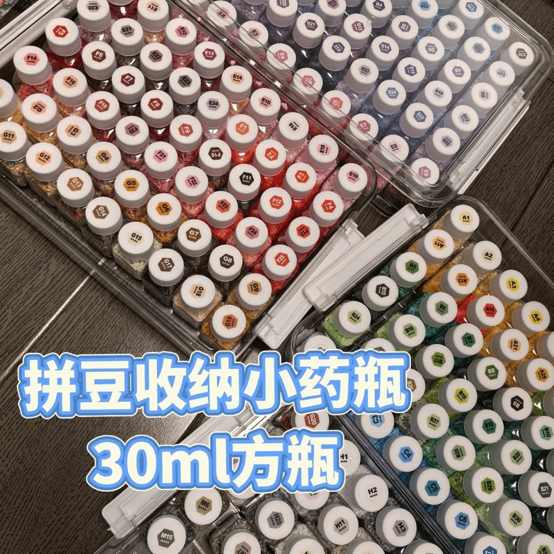 拼玩侠分装30ml方瓶2.6mm小豆分装拼豆收纳瓶方形透明大容量