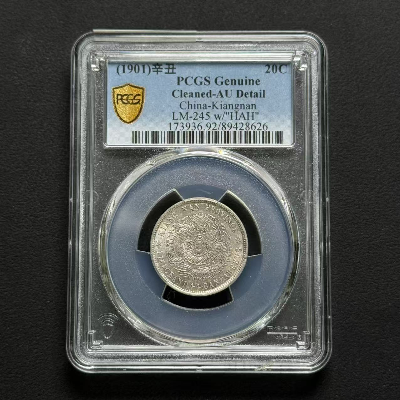PCGS 江南辛丑贰角 AU92  89428626  W
