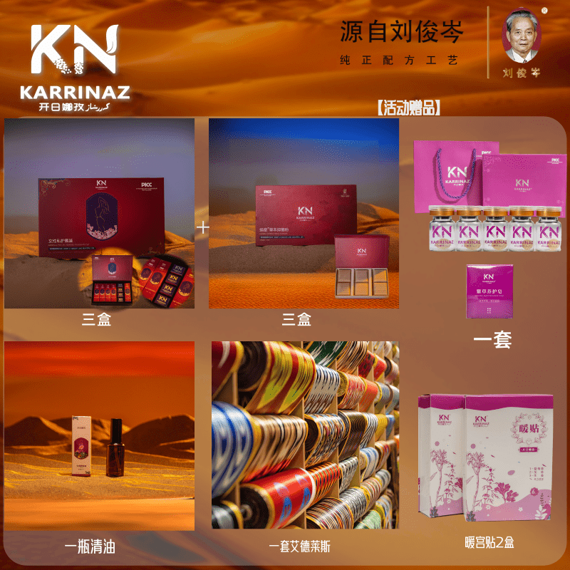 KARRINAZ/开日娜孜母亲节专属活动