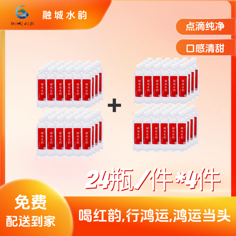 融城水韵（楚韵）4件520ml小瓶水