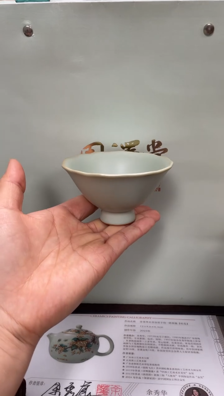 杯子瓷周泽堂长青斗笠杯
