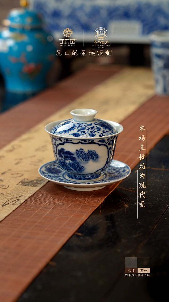 宁封柴窑青花开窗山水三才盖碗