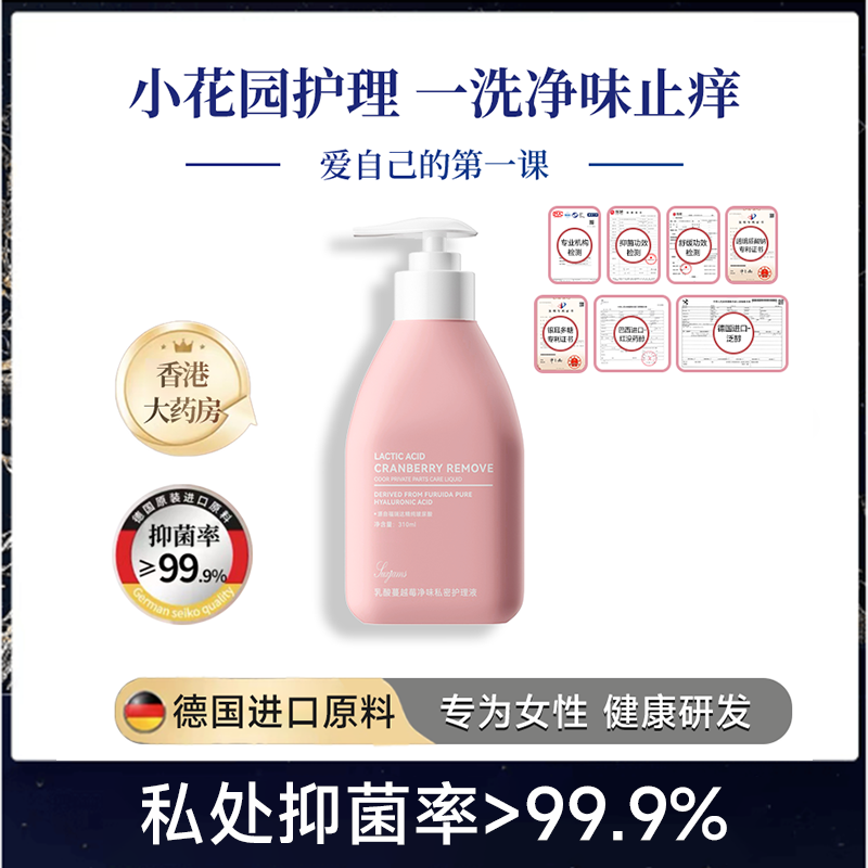 【老中小专属】乳酸蔓越莓净味平衡菌群清爽女性花园护理液B