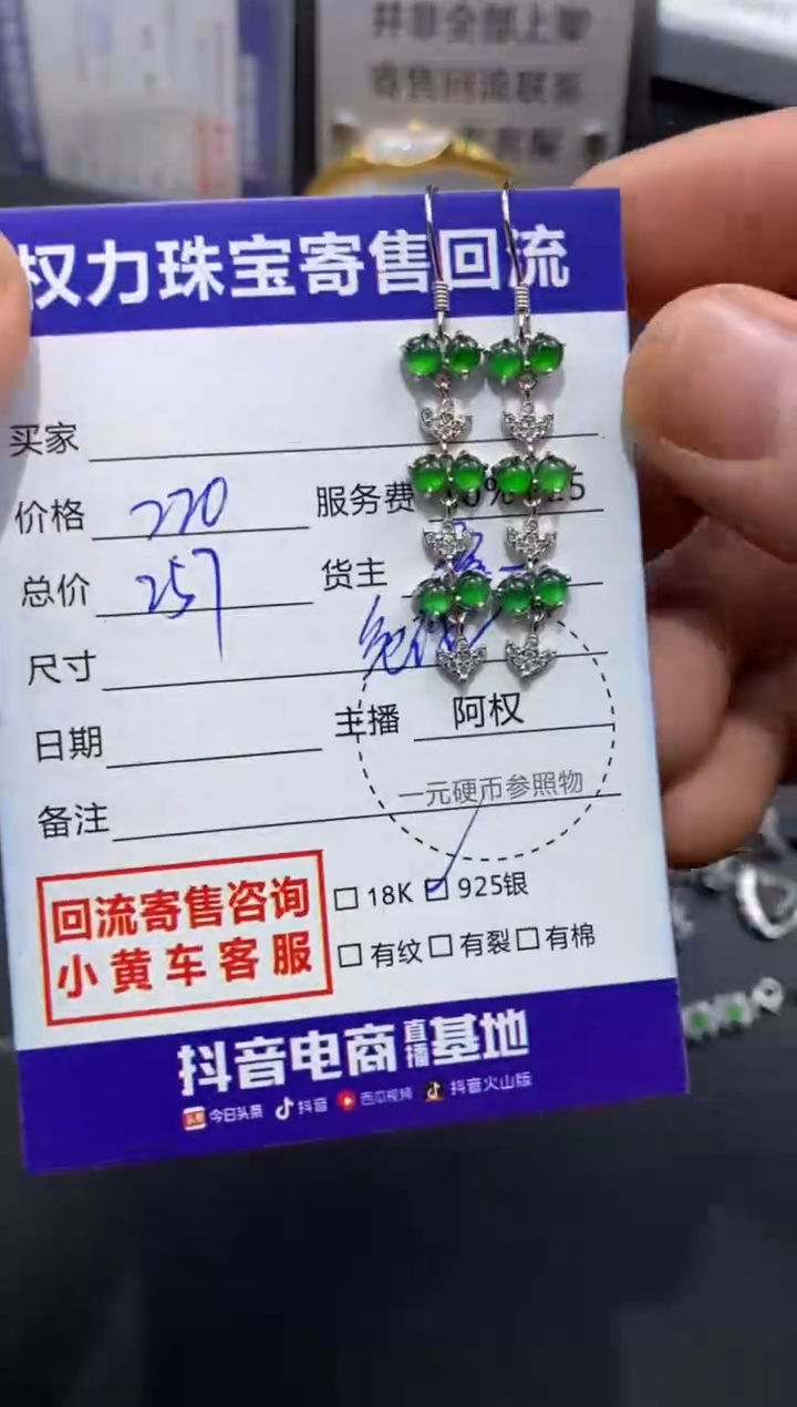 【闪购商品】翡翠耳饰银S925镶嵌寄售不退换