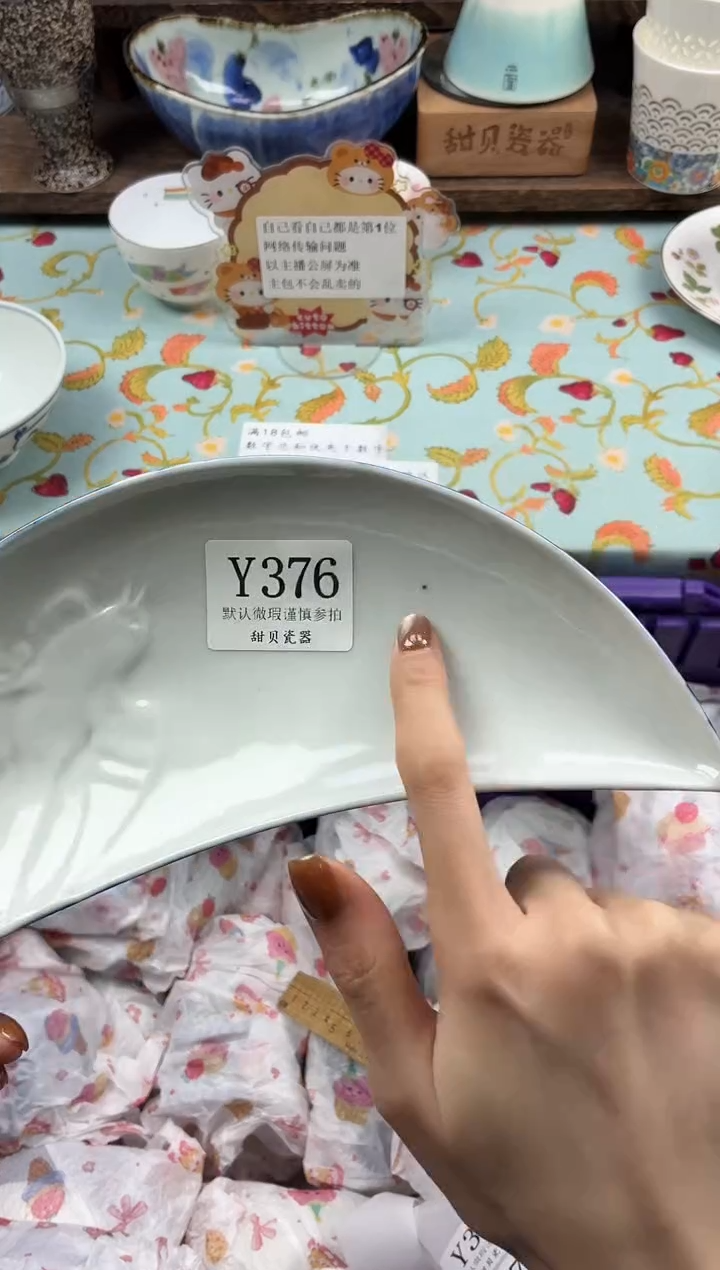 瓷片欣**宝                Y376