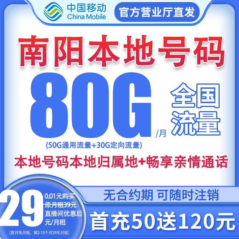 【南阳本地卡】中国移动流量卡花卡不限速套餐手机卡电话卡校园卡