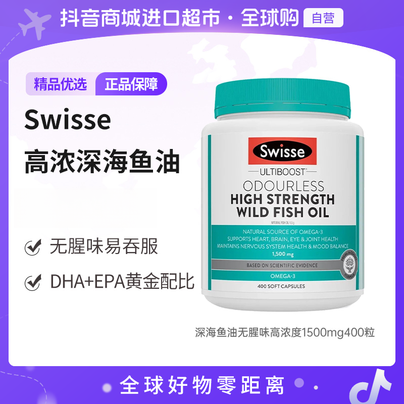 【自营】Swisse斯维诗深海鱼油软胶囊无腥味1500mg 400粒/瓶无腥味