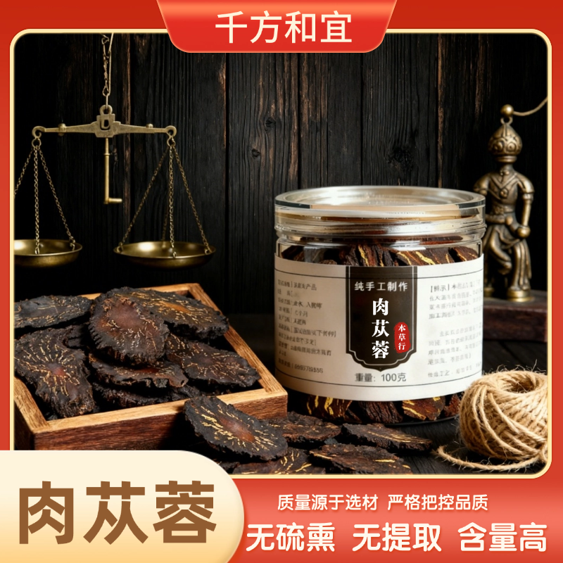 毛吨吨专属【肉苁蓉】正品精品切片阿拉善肉苁蓉泡水泡酒可搭配枸杞