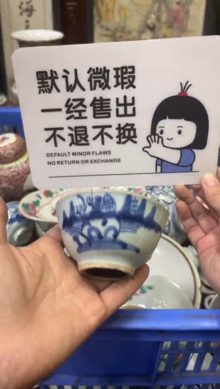瓷器江***馆【不退不换直播闪购】瓷器微瑕介意勿拍
