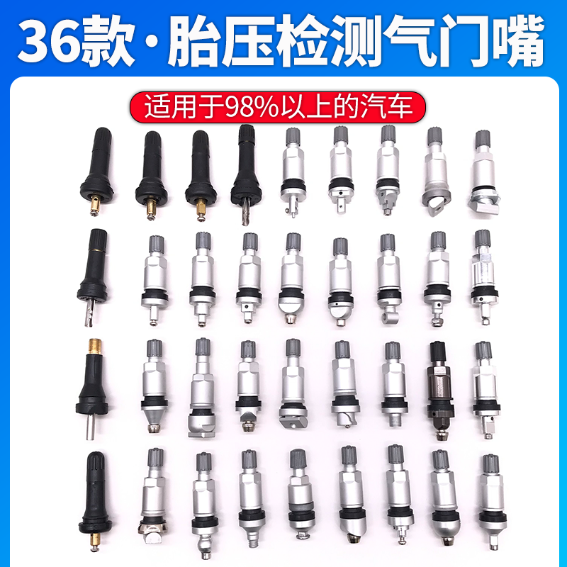 装通用型铝合金嘴子汽车胎压监测专用气门嘴补胎胶水胶片轮胎气嘴