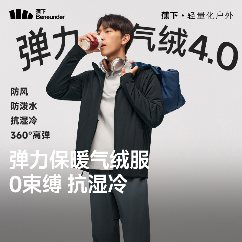 【蕉下无界气绒软壳】新款高弹防风户外登山徒步连帽休闲软壳CL232