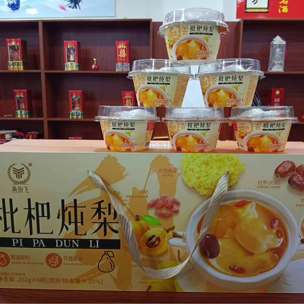 燕纷飞枇杷炖梨礼盒