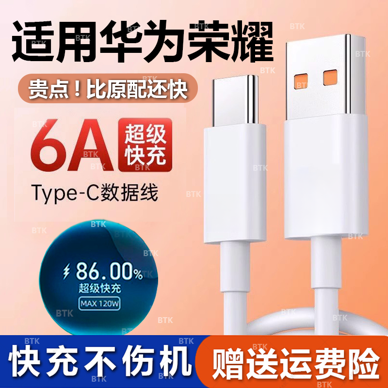 适用华为荣耀快充原装超级快充华为通用数据线华为快充商品图