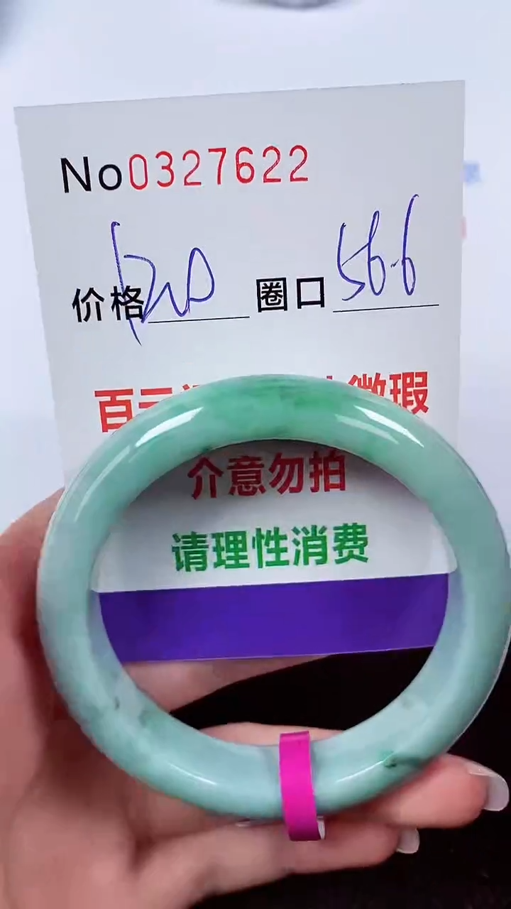 【闪购商品】翡翠手镯未镶嵌00327622