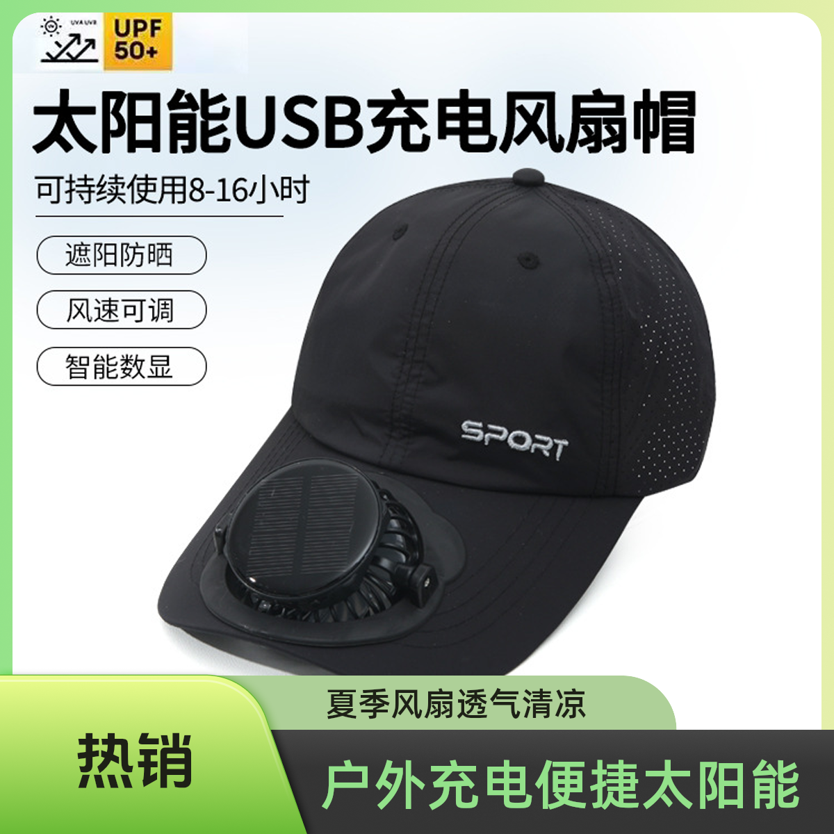 夏季透气太阳能风扇帽男士钓鱼帽户外运动遮阳网帽鸭舌帽防紫外线