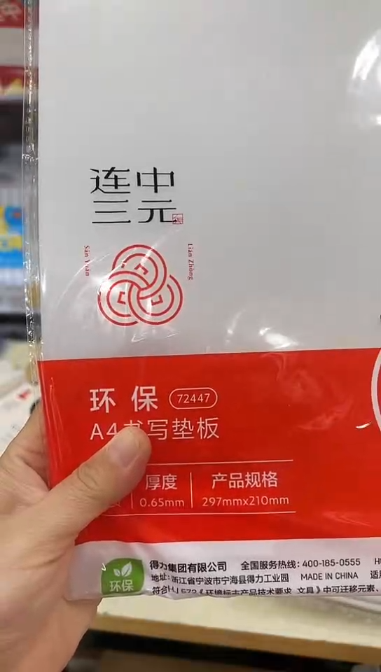 得力72447垫板A4(透明)(30张)