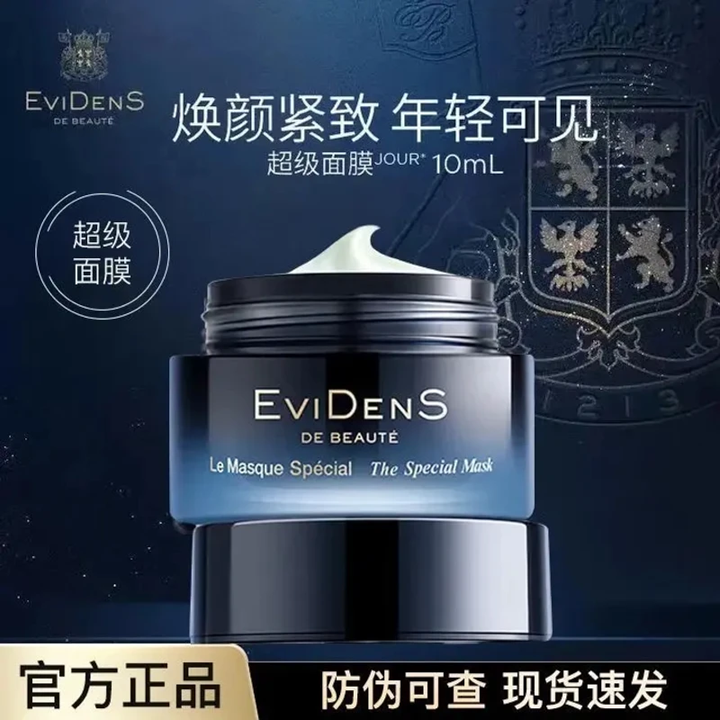 伊菲丹第二代超级面膜三重胶原多效焕肤面膜补水保湿修护提亮紧致