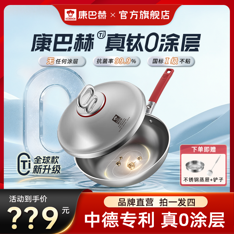 【全球款】康巴赫真钛0涂层荷叶仿生不粘锅炒锅【塔吉盖】