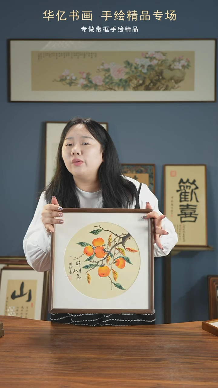 【闪购商品】书法HT柿柿如意/35*35