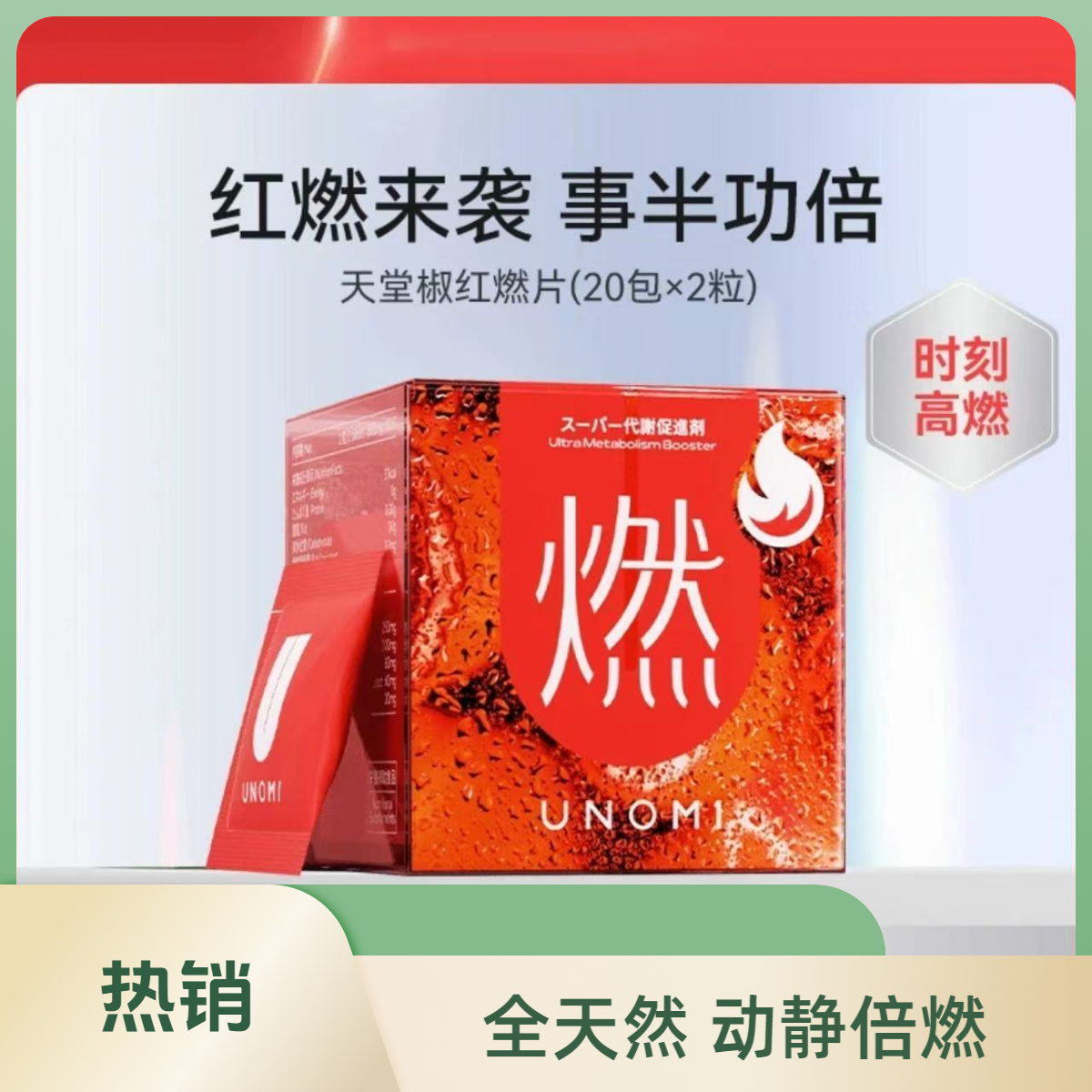天堂椒红燃片 持续高燃运动加速管理好搭档 