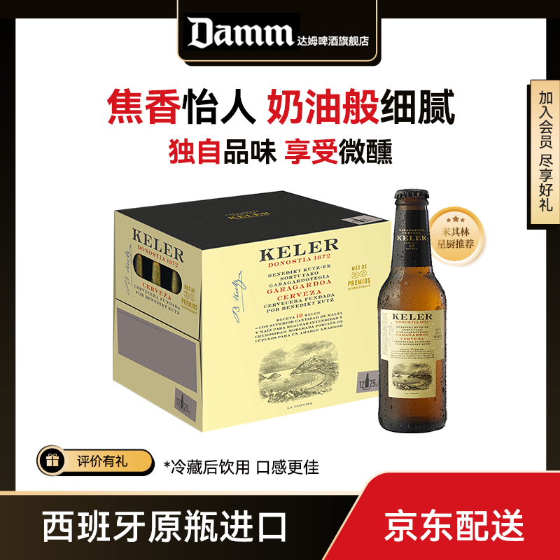 DAMM/达姆开勒西班牙原装进口大麦麦芽高度拉格黄啤酒250ml*12