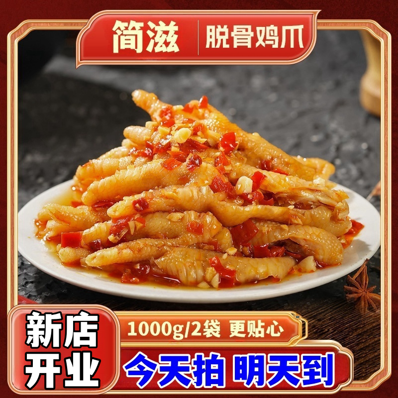 《次日达顺丰发货》【评好奖8圆】（买一袋发两大袋）酸辣无骨鸡爪/开袋即食/固体60%/1KG/罐解馋零食