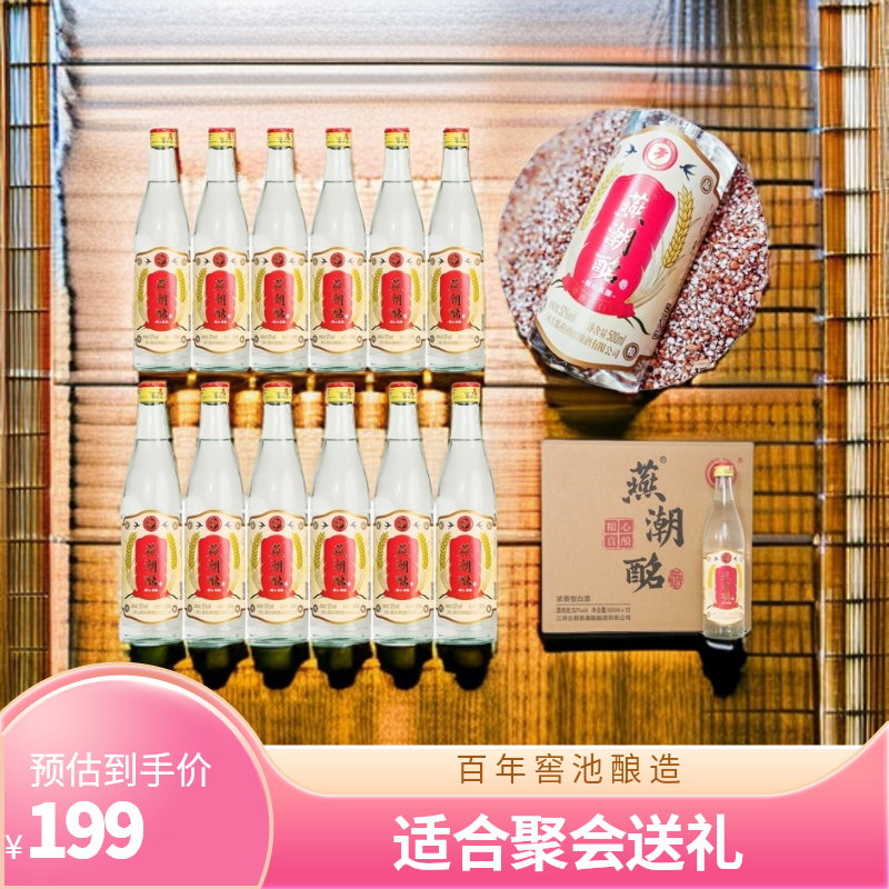 燕潮酩52度粮心真酿整箱12瓶纯粮酿造 光瓶口粮酒  52度500ml