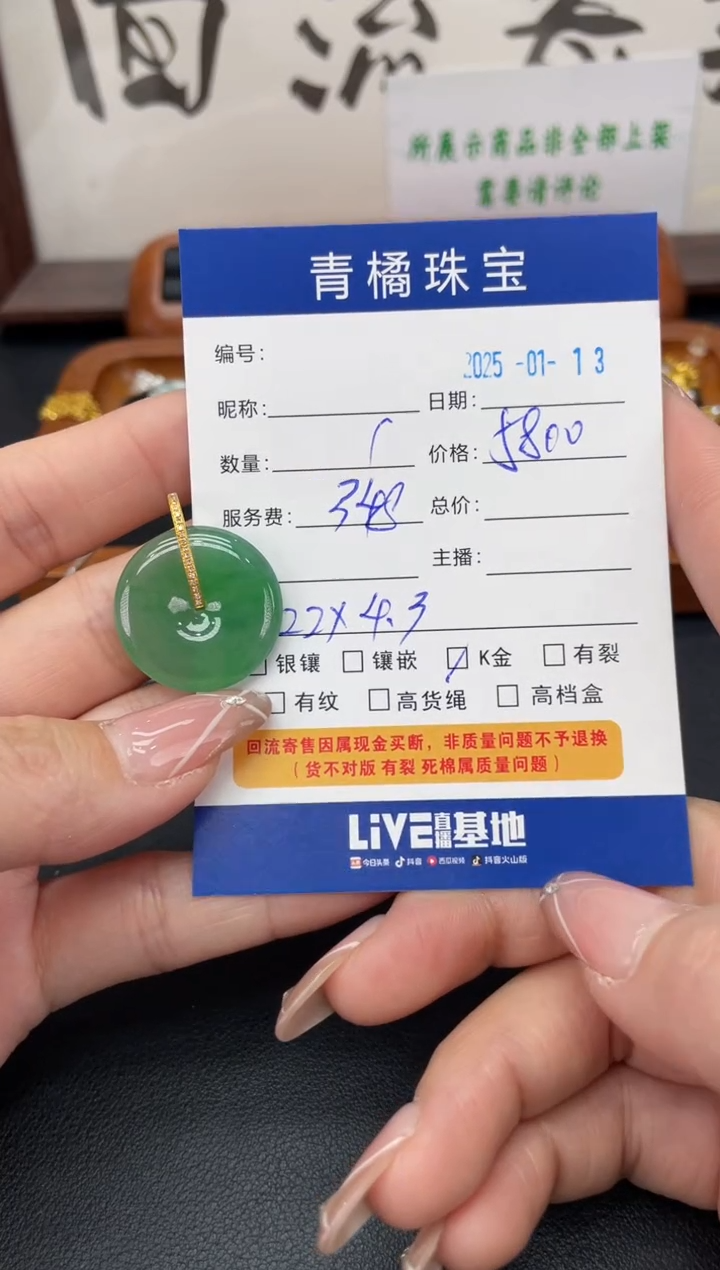 【闪购商品】翡翠吊坠(不含链)18K金镶嵌A货翡翠0113020