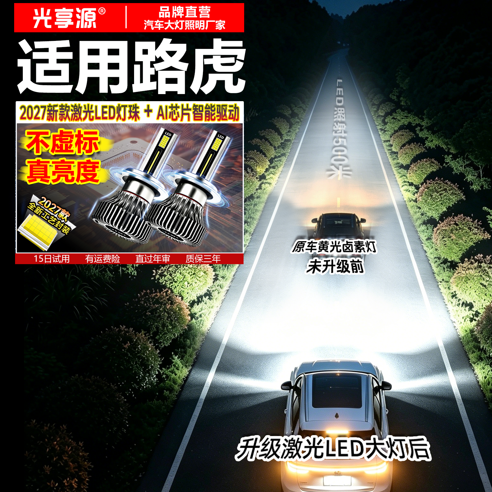 适用路虎升级LED大灯泡极光神行者发现氙气灯超亮聚光无损安装