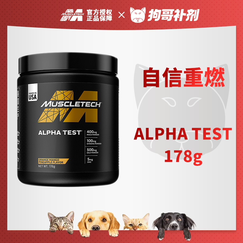 【临期至9月】狗哥补剂肌肉科技人参玛咖健身进口【男士必备】