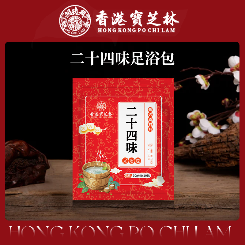 寳芝林二十四味足浴包30g/包