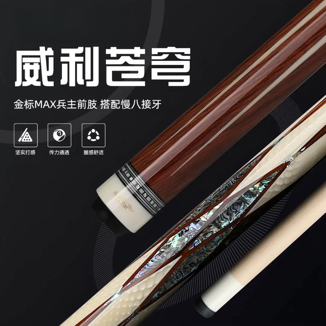 FURY【苍穹】威利兵主系列苍穹台球杆黑八九球杆手工杆美式
