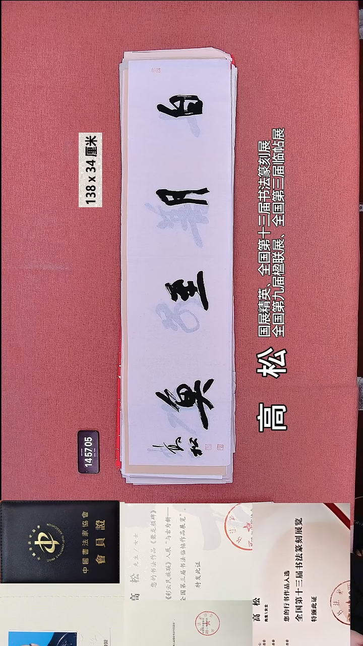 书法225    高老师书法作品