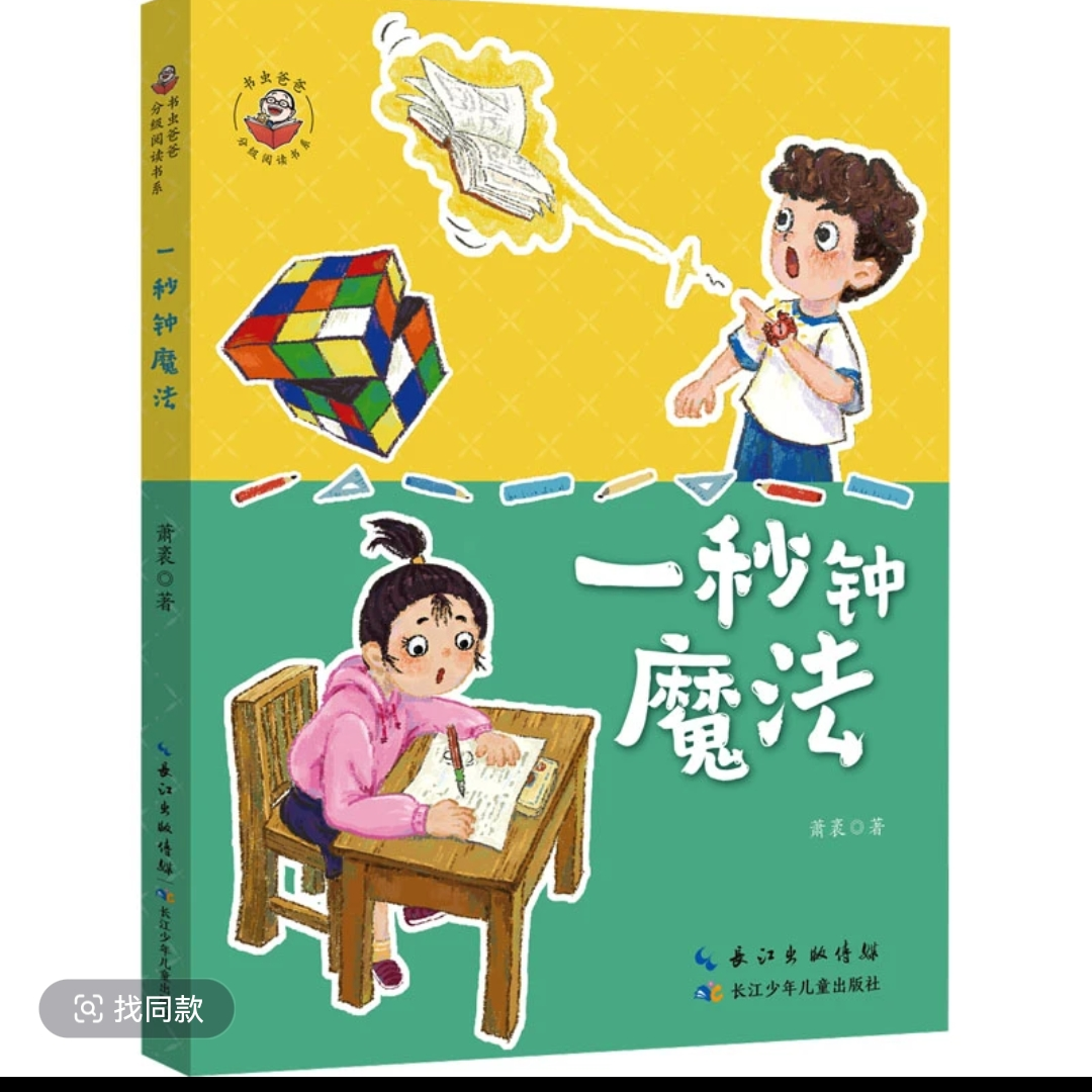 书虫爸爸 萧袤 系列书籍