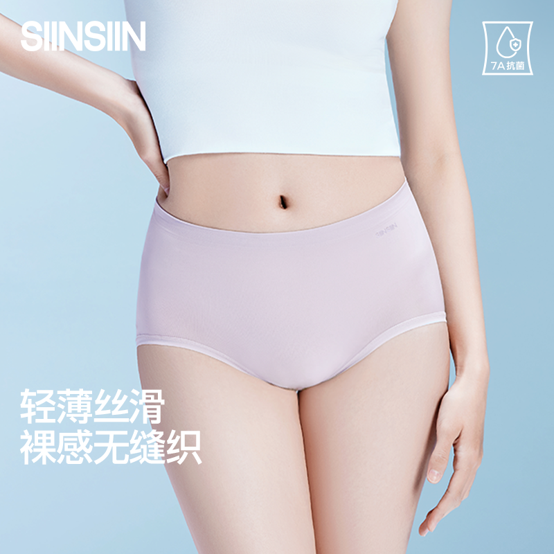 SIINSIIN无痕内裤女轻盈裸感透气秋季女士中腰抗菌三角短裤新款