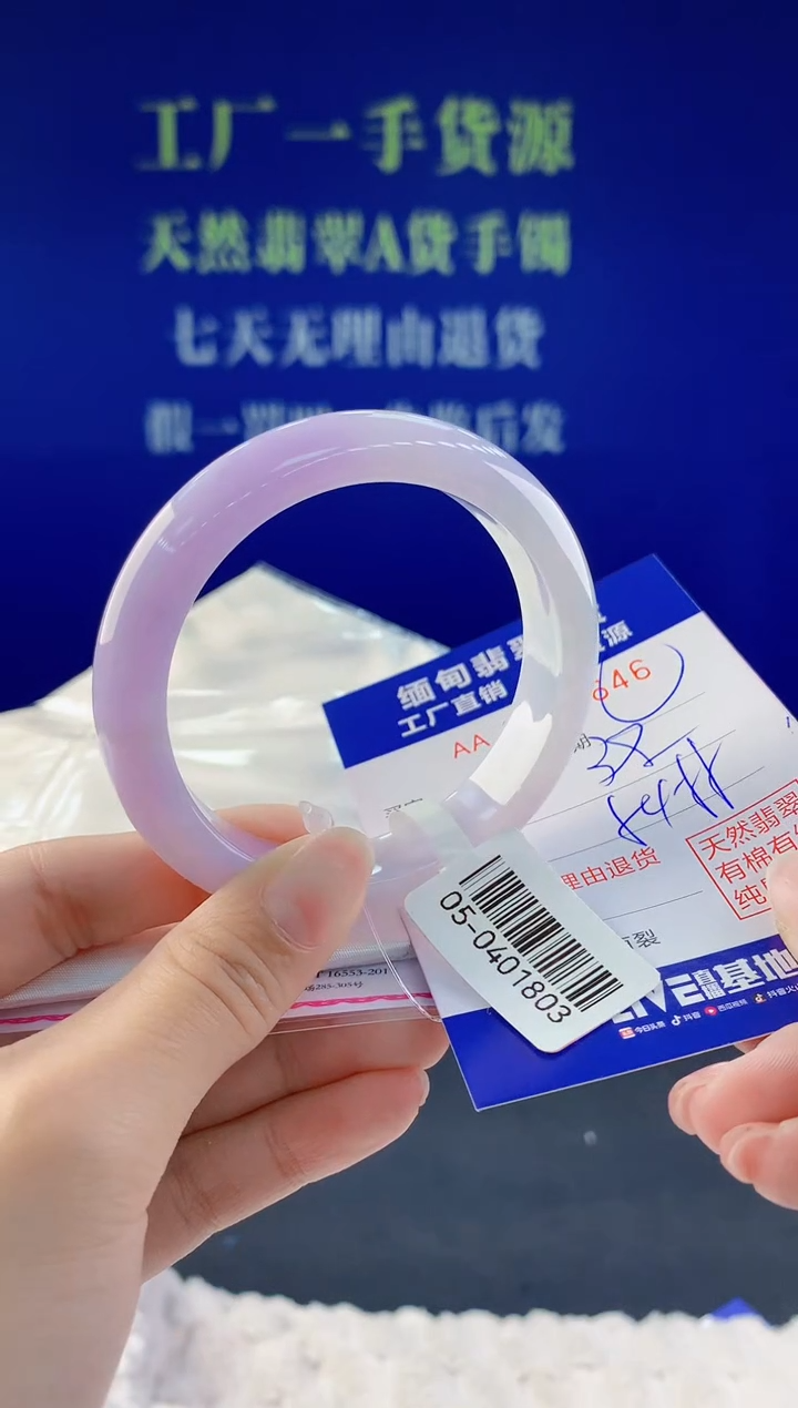 【闪购商品】翡翠手镯未镶嵌46天然A货翡翠