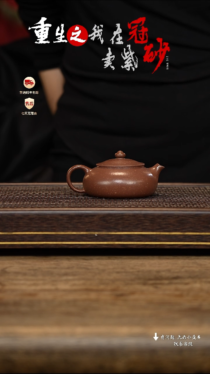 【闪购商品】紫砂茶壶冠砂茶器36