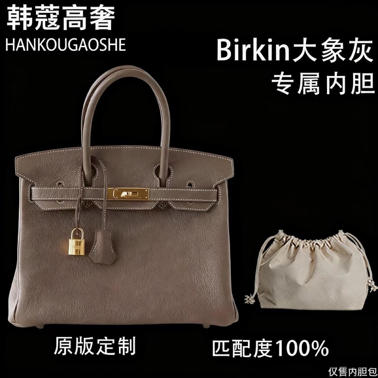 韩蔻高奢适用于Birkin大象灰 35cm内胆包内衬包收纳包A041