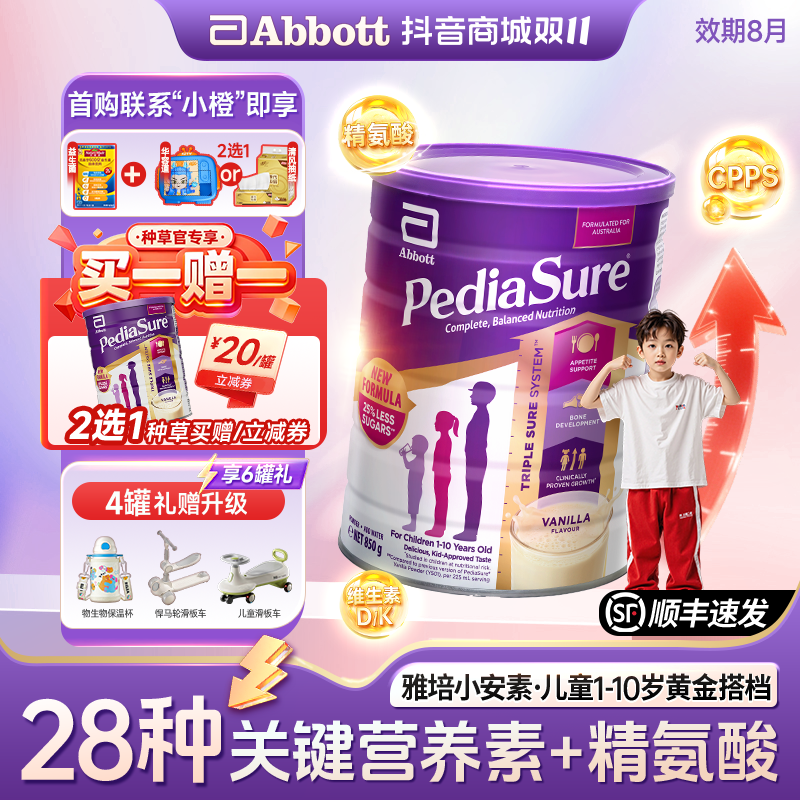 【2罐装送杯子】澳版雅培小安素补钙营养品成长奶粉香草味850g