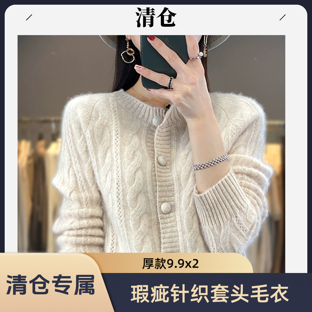 【清货专属】孤品瑕疵厚针织衫