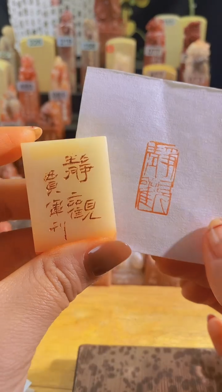 青田石印石白玉N284 静观3*1.5有库存