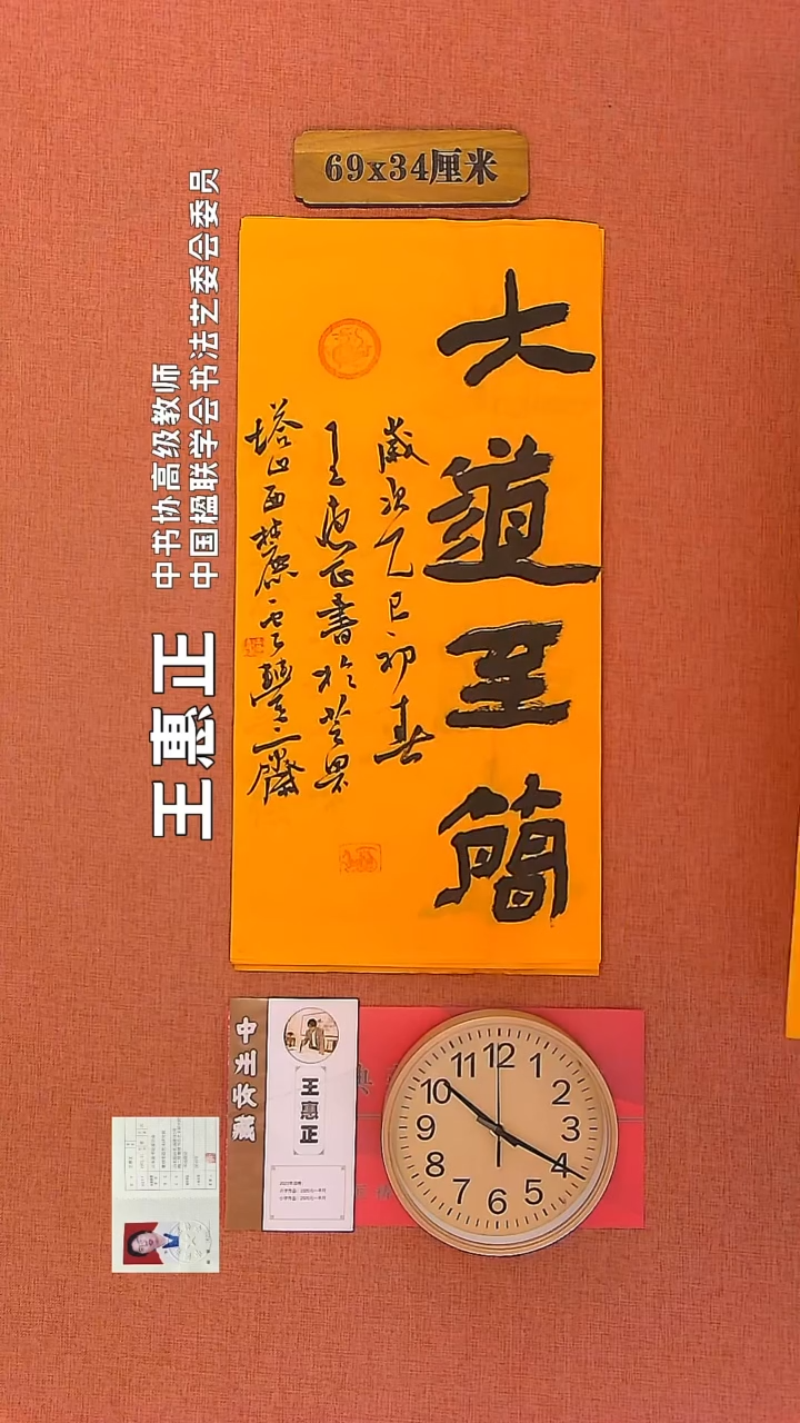 【闪购商品】书法172        王惠正书法作品