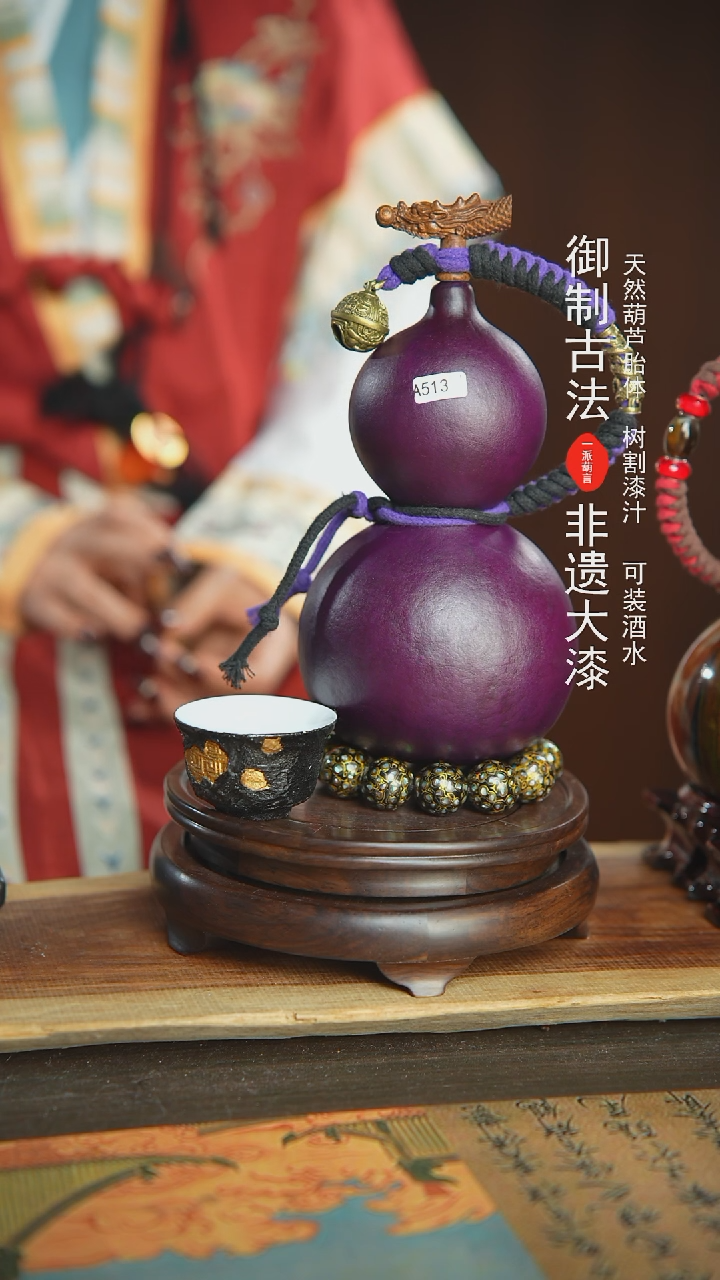 【闪购商品】513号璐璐精选700ml左右大漆酒葫芦