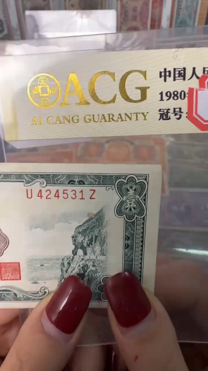 纸424531  面值1元      