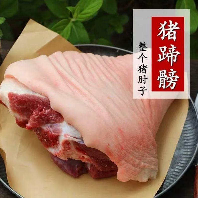 【蹄髈现称链接顺丰包邮】表妹农村喂养粮食黑土猪肉（默认烧皮）