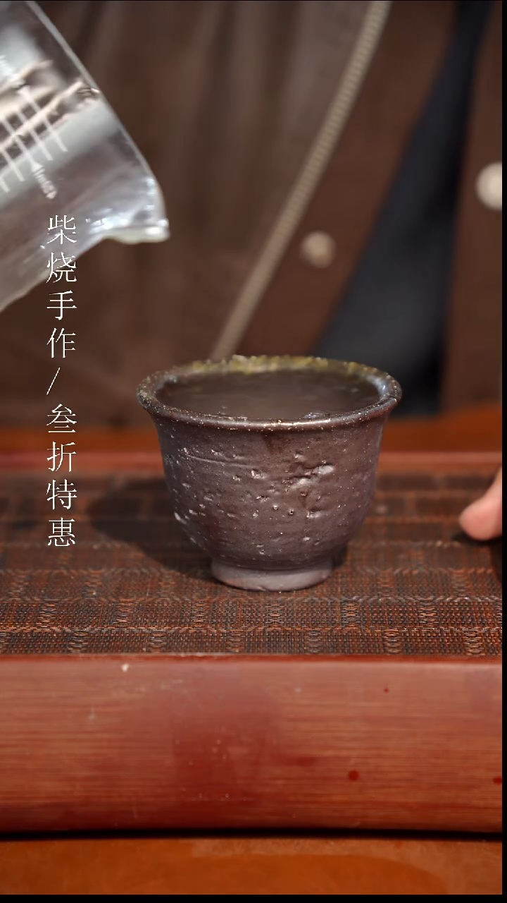 陶瓷奢瓷/瑞寅柴烧茶器（杯子）1126